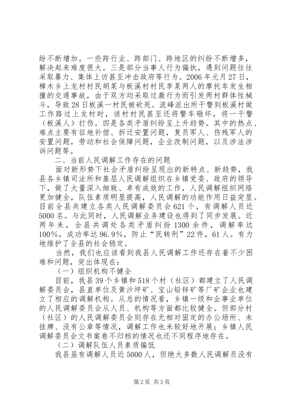 关于加强我县人民调解工作的几点思考_第2页