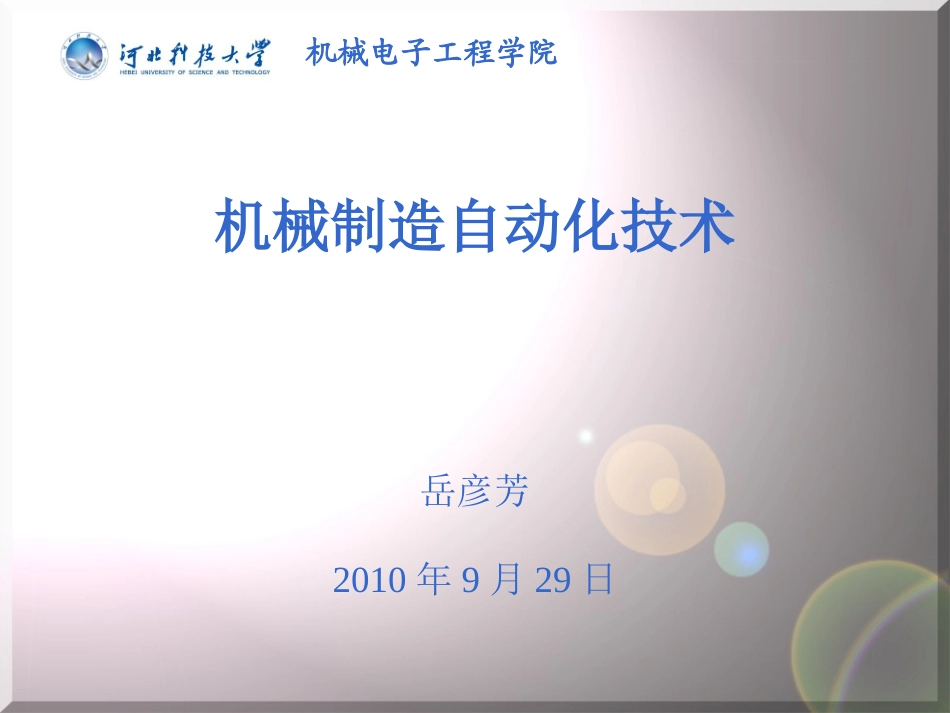 机械制造自动化教材_第1页