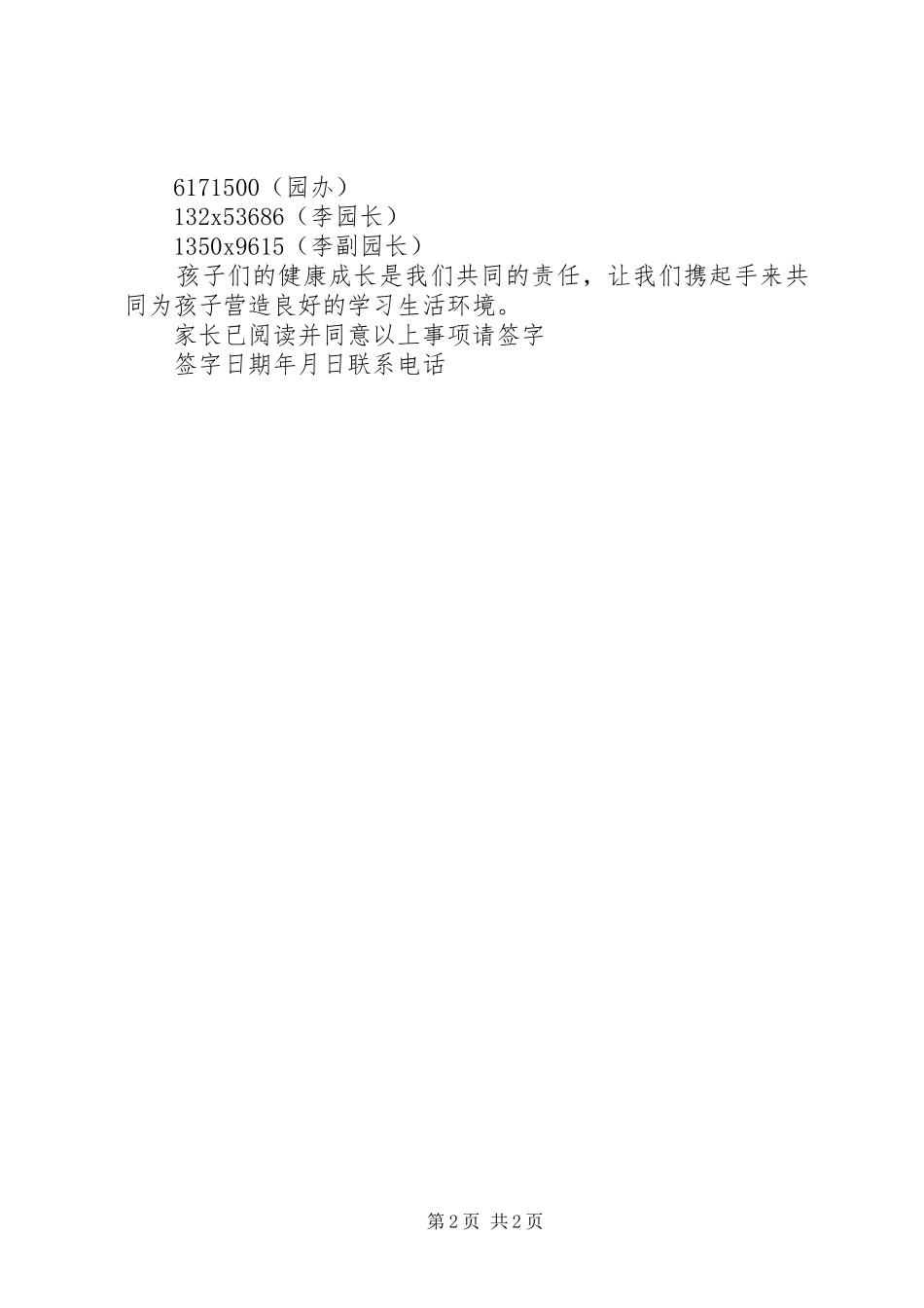 关于加强午托生管理致家长的信_第2页