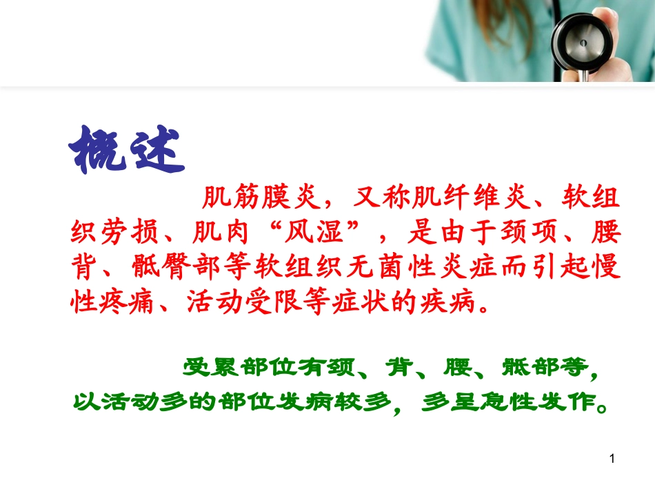 肌筋膜炎参考课件_第1页
