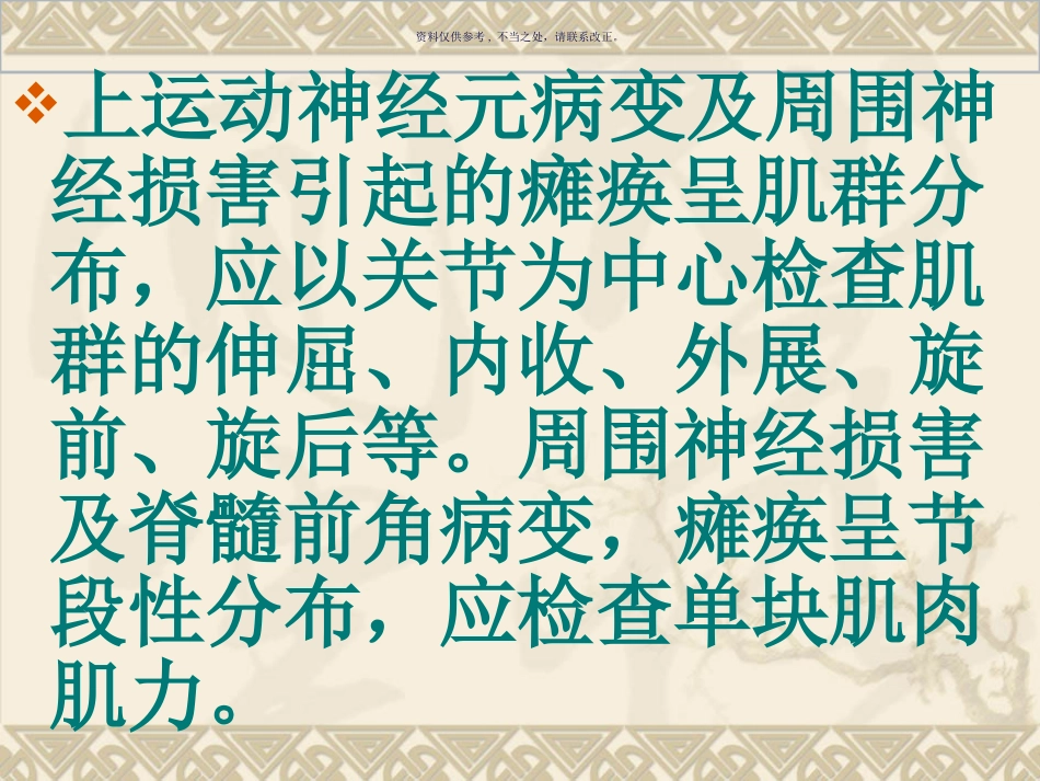 肌力的正确评估_第2页