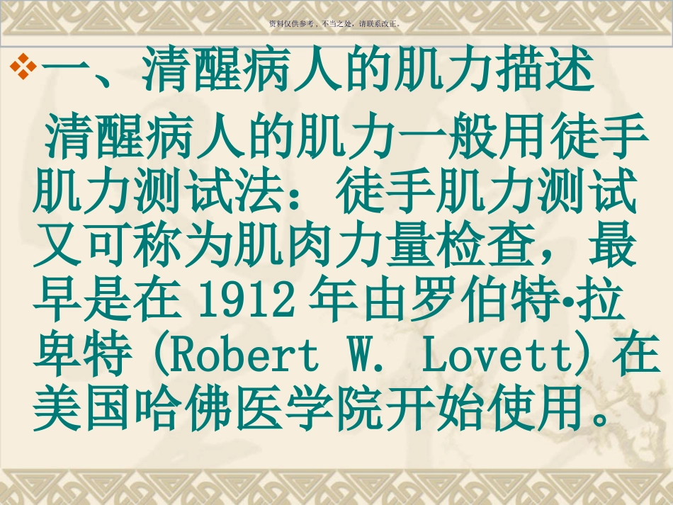 肌力的正确评估_第3页