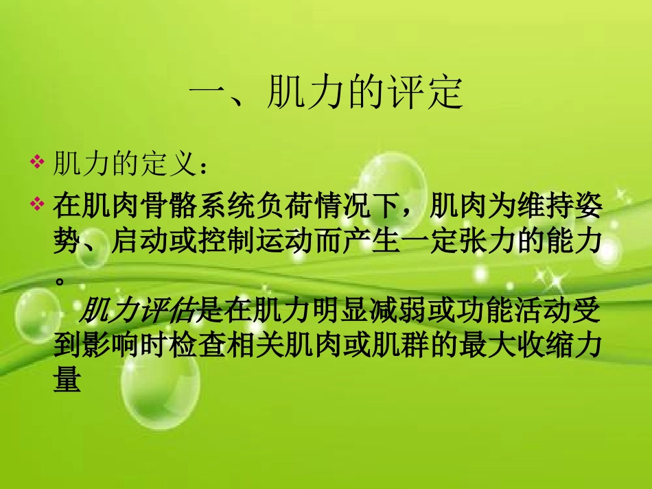 肌力及肌张力的评定_第3页