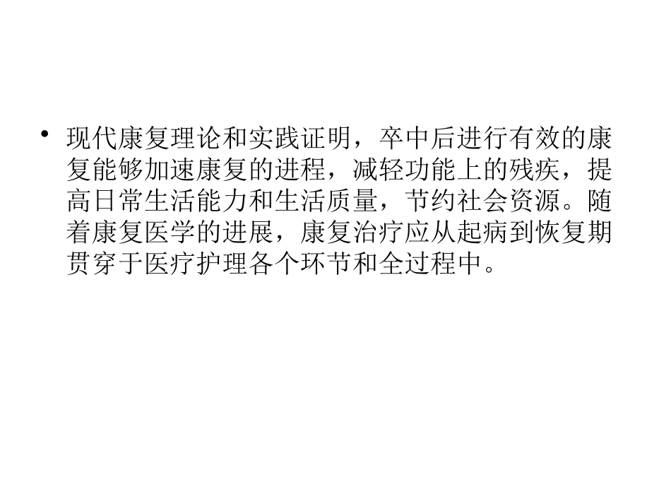 肌内效贴扎技术在脑卒中后患者的应用_第2页