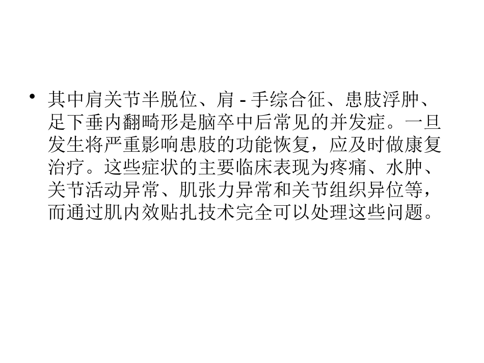 肌内效贴扎技术在脑卒中后患者的应用_第3页
