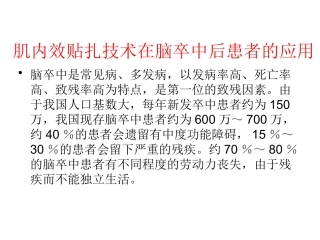 肌内效贴扎技术在脑卒中后患者的应用