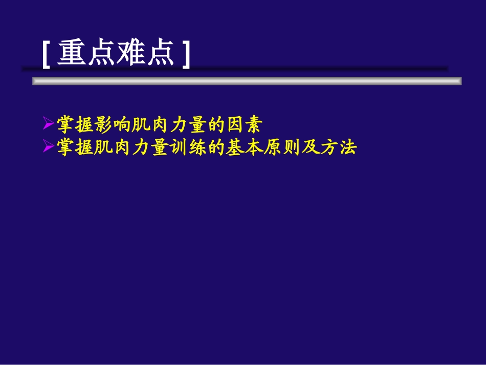 肌肉力量测试和训练_第3页