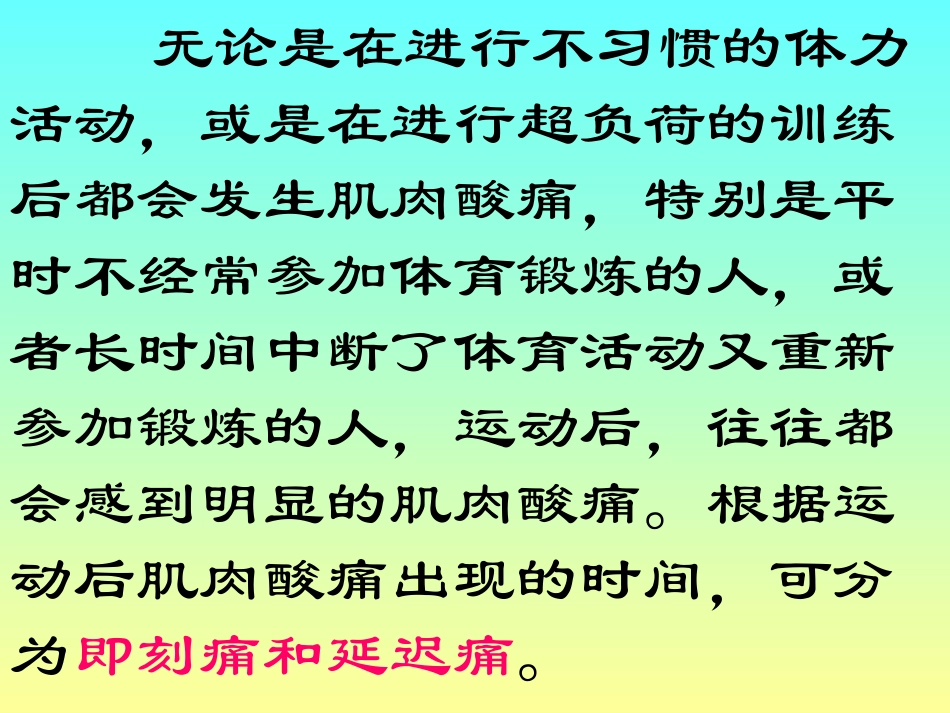 肌肉酸痛的预防和处置_第3页