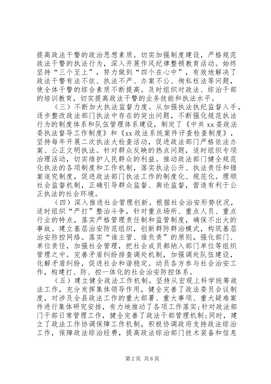 关于加强县委政法委规范化建设调研报告_第2页