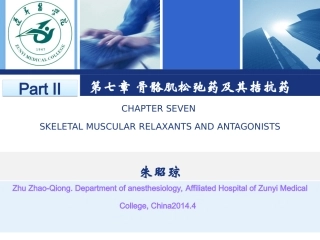 肌松药的作用机制药效动力学