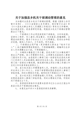 关于加强县乡机关干部调动管理的意见