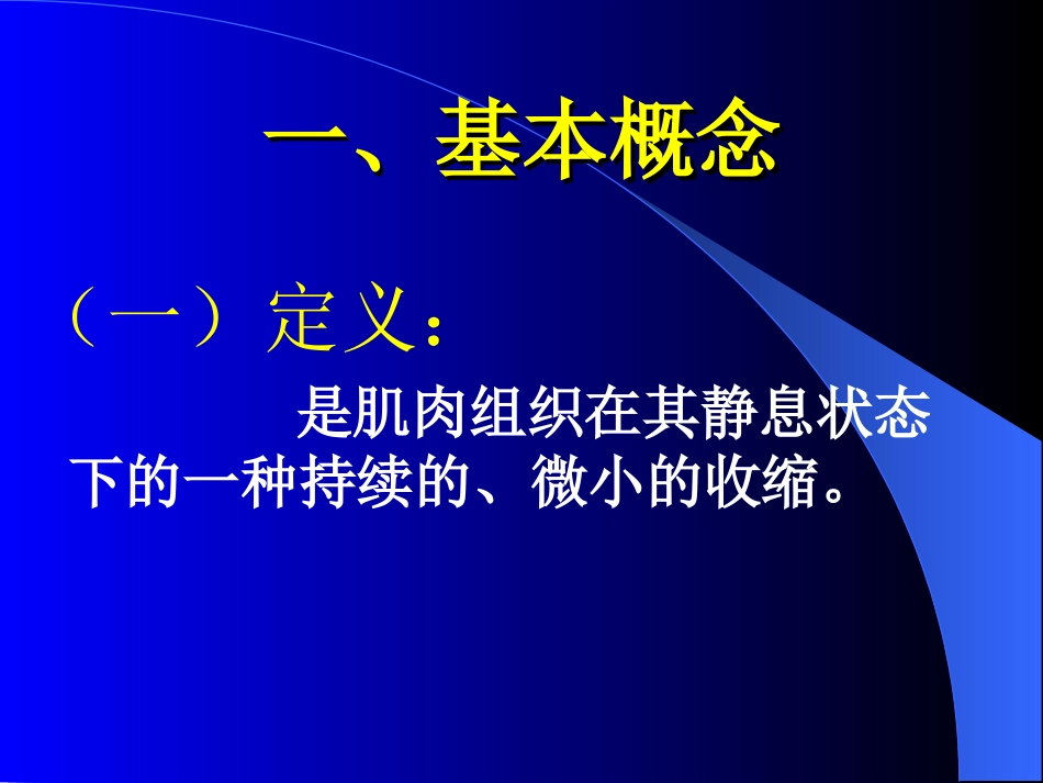肌张力的评定课件_第2页