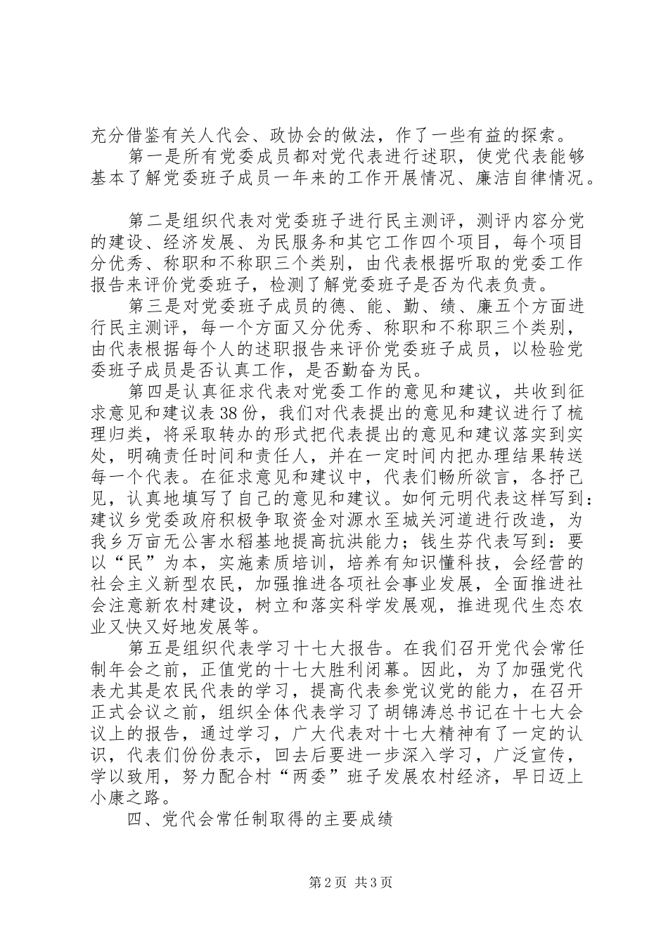 关于加强乡党代会常任制的思考_第2页