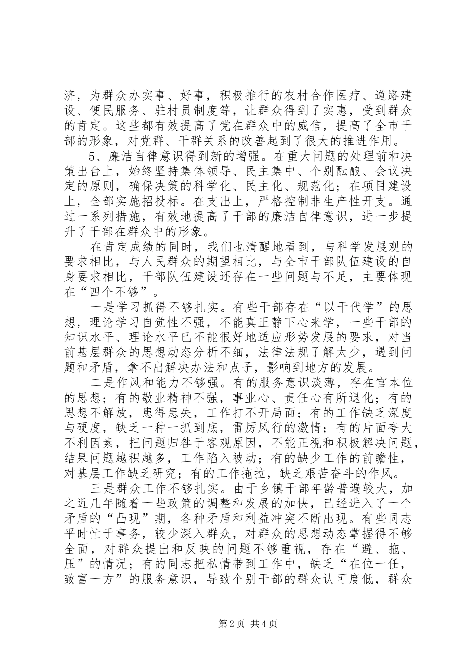 关于加强乡镇办事处机关干部思想作风建设的思考_第2页