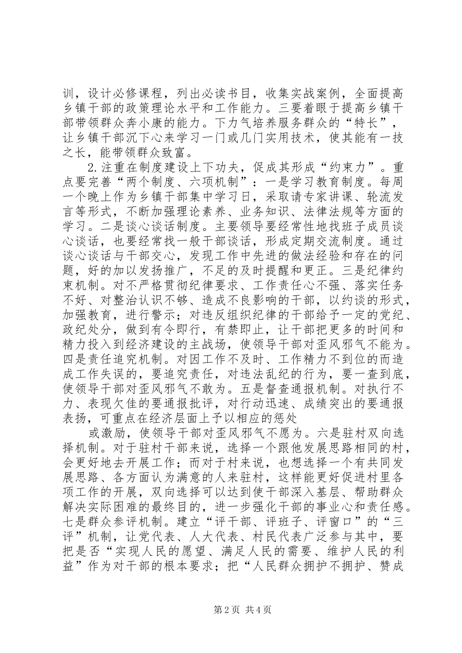 关于加强乡镇干部能力作风建设的几点思考_第2页