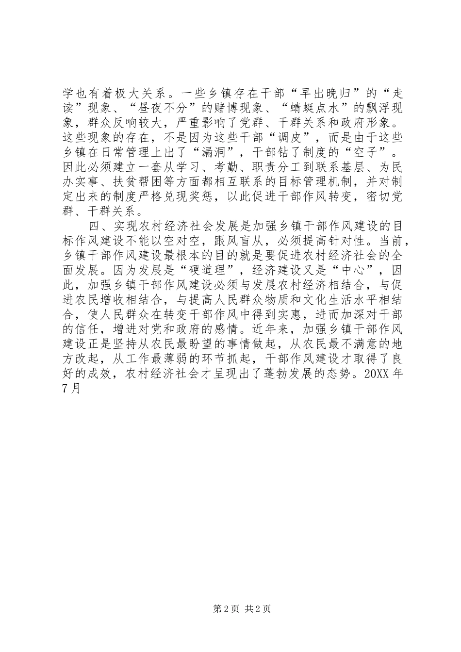 关于加强乡镇干部作风建设的几点建议_第2页