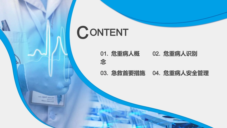 基础知识儿科儿科如何管理危重病人_第2页