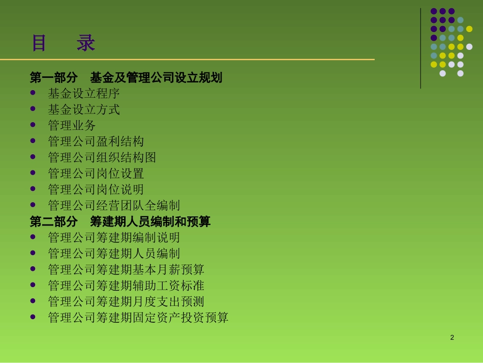 基金管理企业设立及预算_第2页