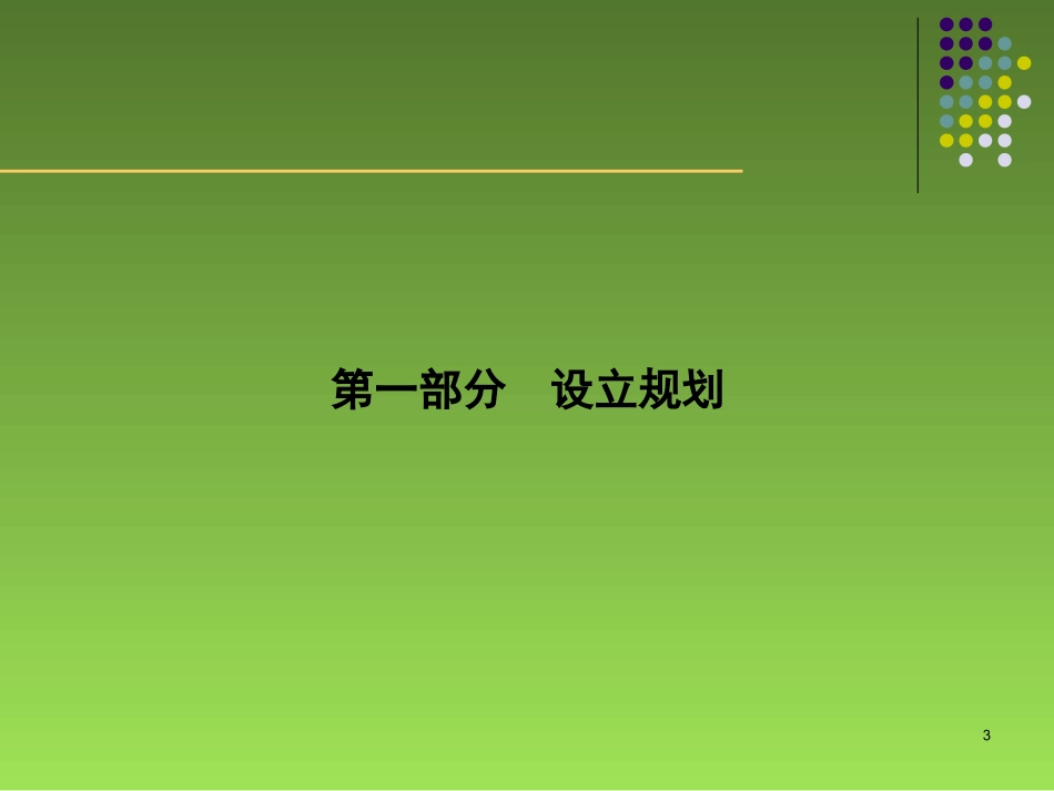基金管理企业设立及预算_第3页