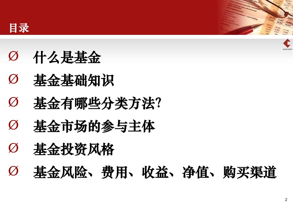 基金基础知识入门_第2页