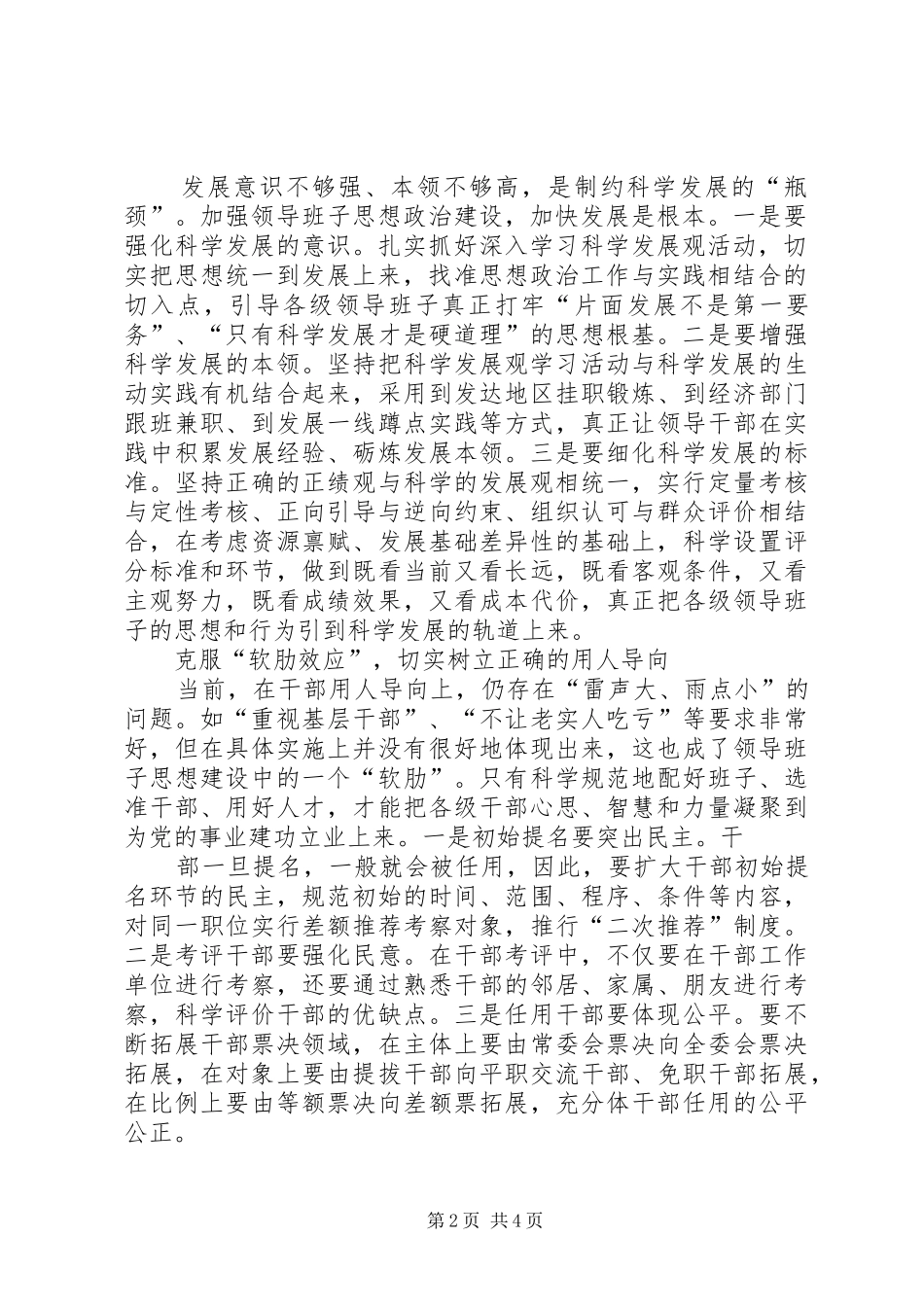 关于加强乡镇领导班子思想政治建设的几点思考_第2页