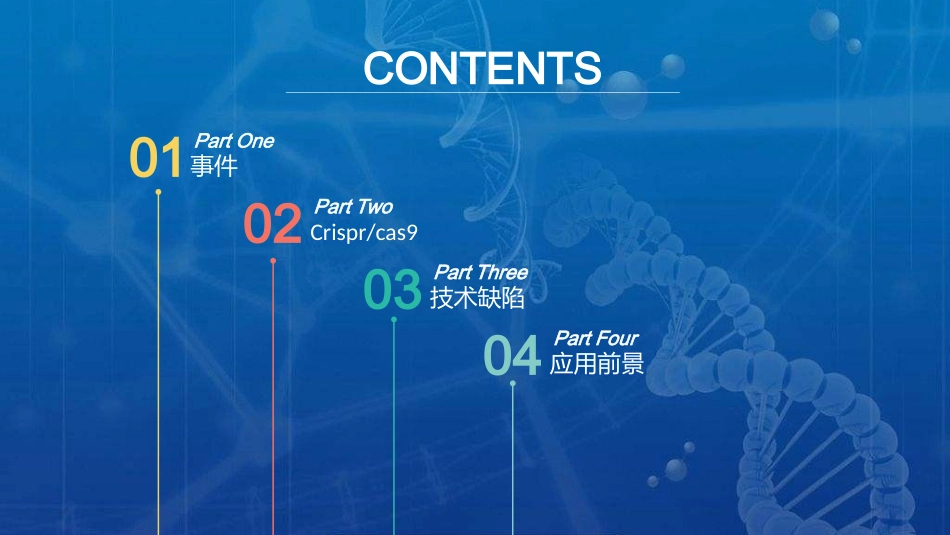 基因编辑婴儿_第2页