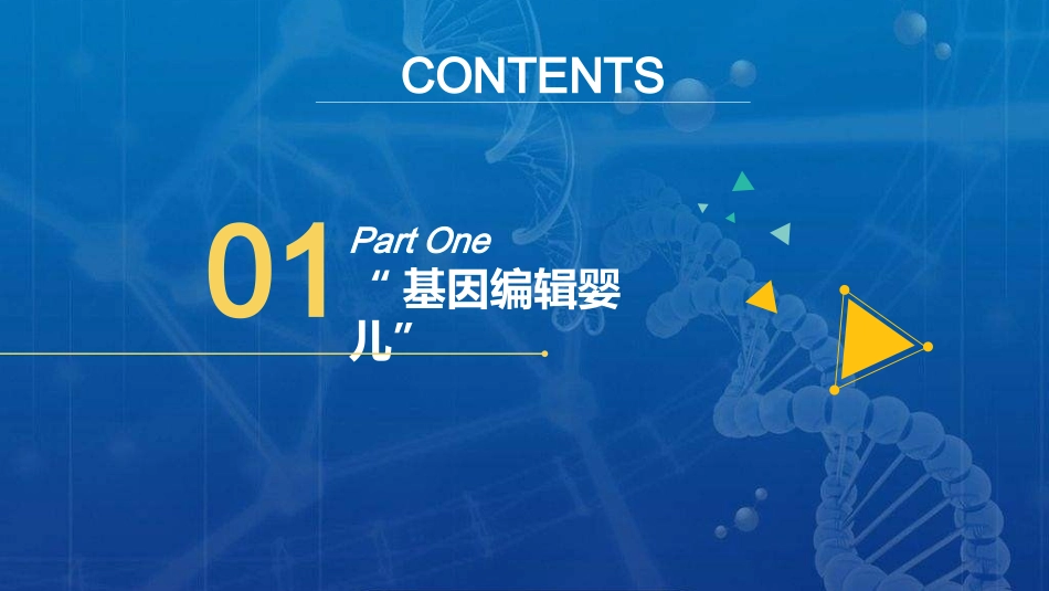 基因编辑婴儿_第3页