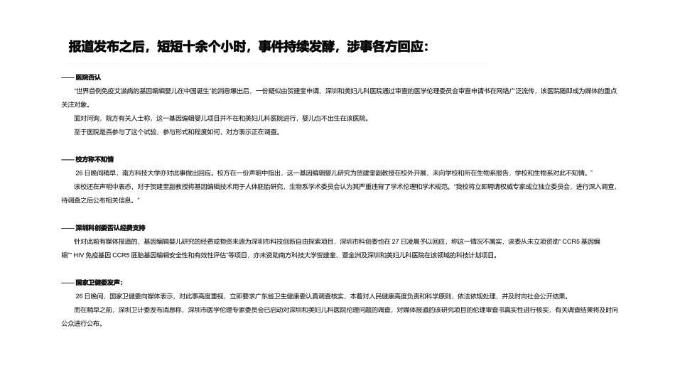 基因编辑婴儿背后的故事_第3页