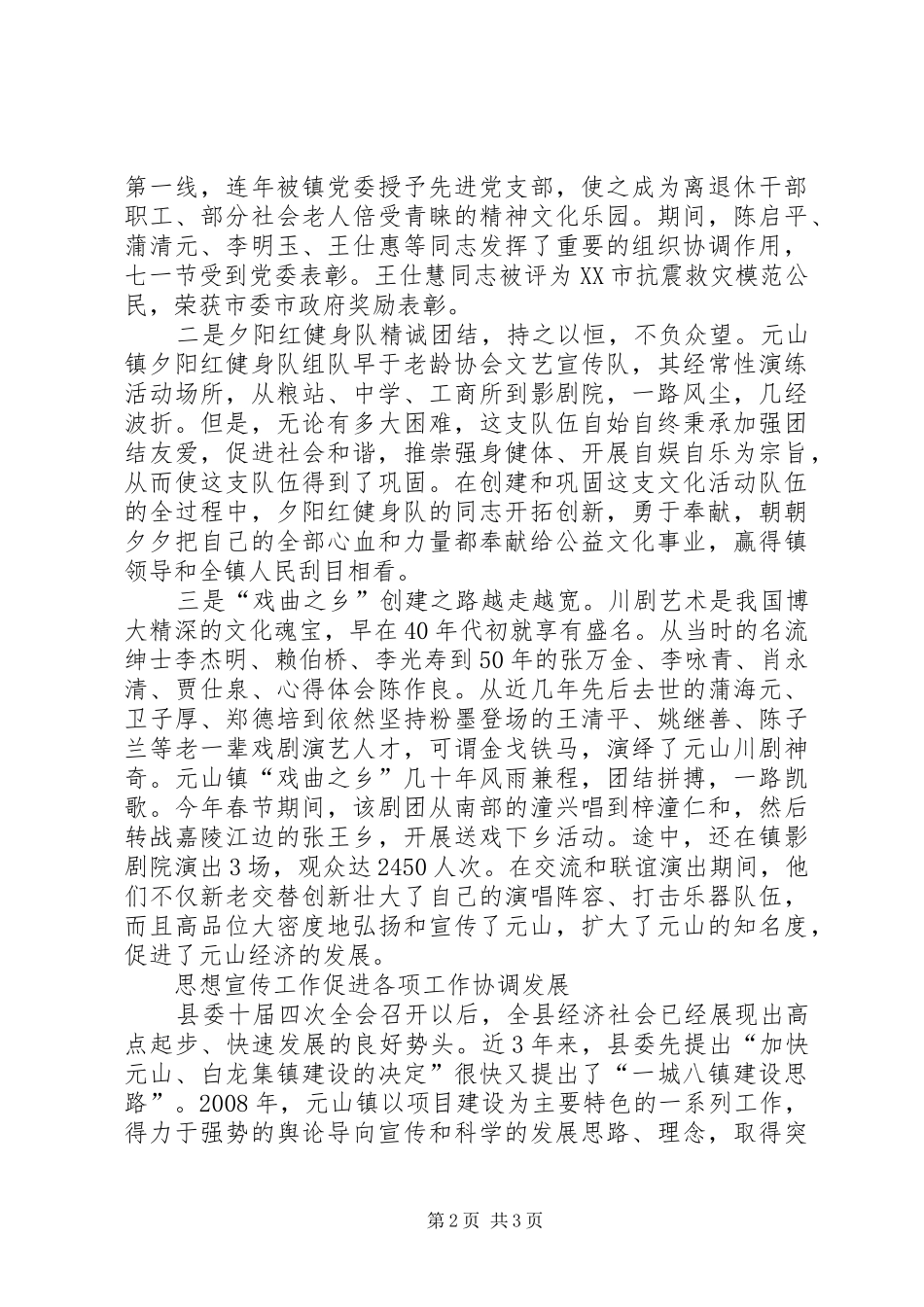 关于加强乡镇思想宣传工作的思考_第2页