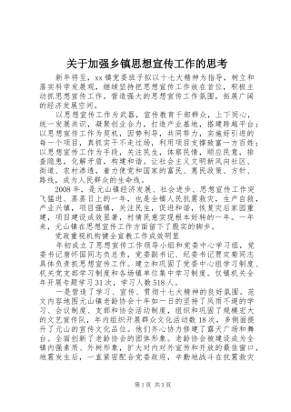 关于加强乡镇思想宣传工作的思考