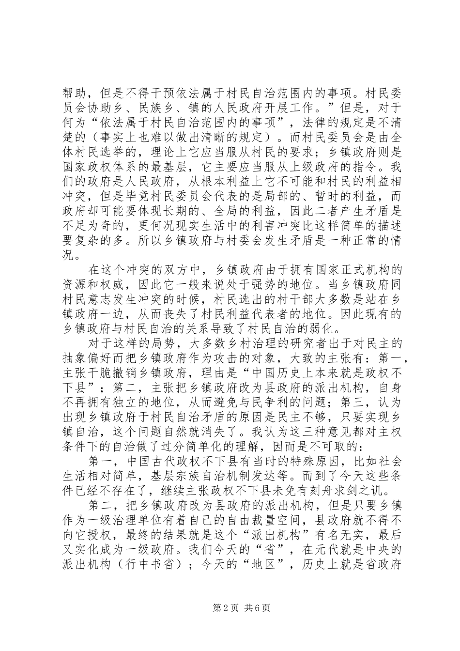 关于加强乡镇行政指导的三个理由_第2页
