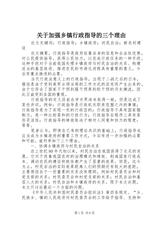 关于加强乡镇行政指导的三个理由