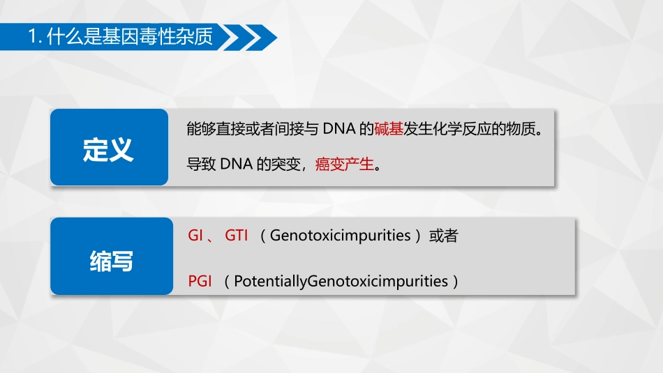 基因毒性培训_第3页