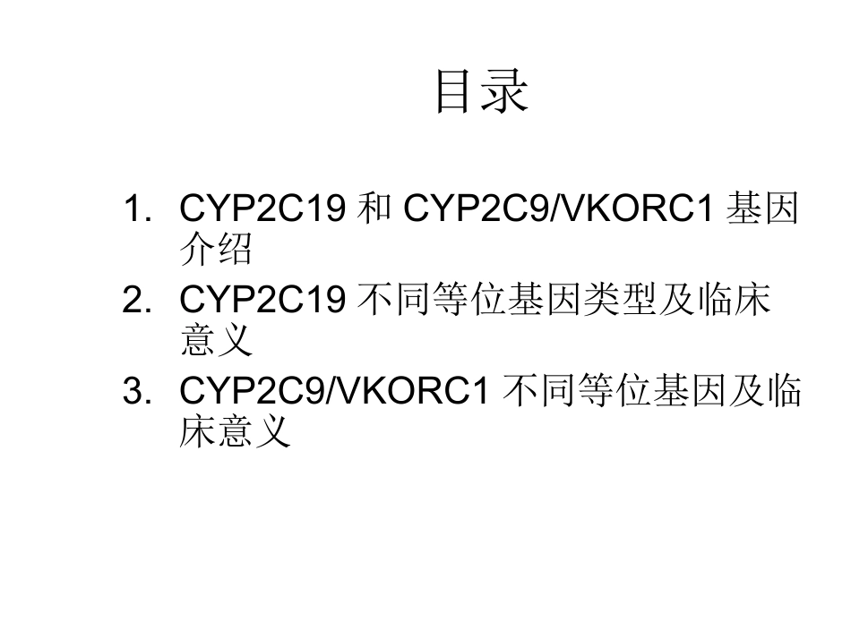 基因多态性检测在临床中的应用讲义_第2页
