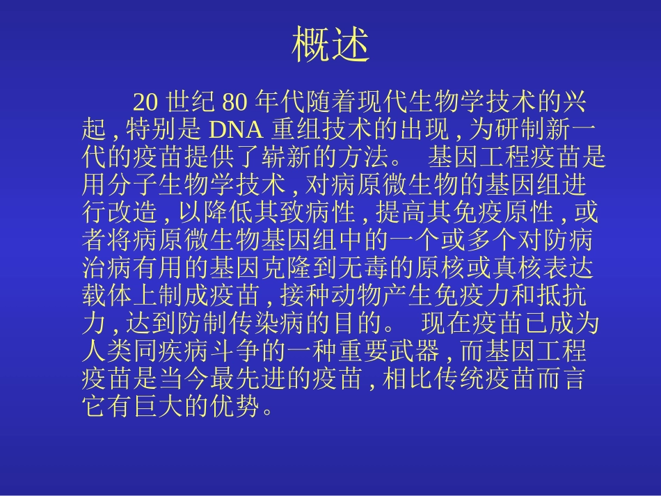 基因工程疫苗_第2页