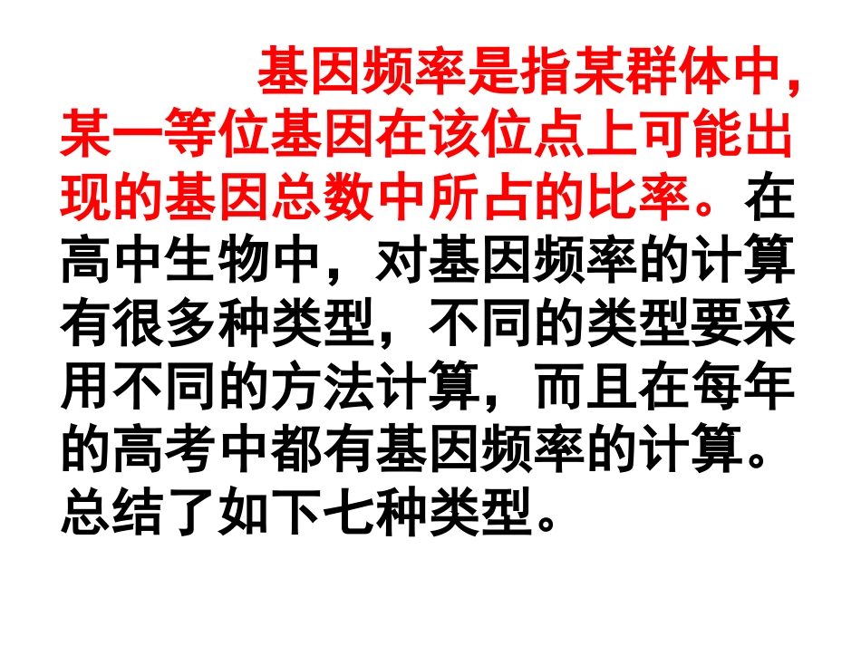基因频率的计算_第2页