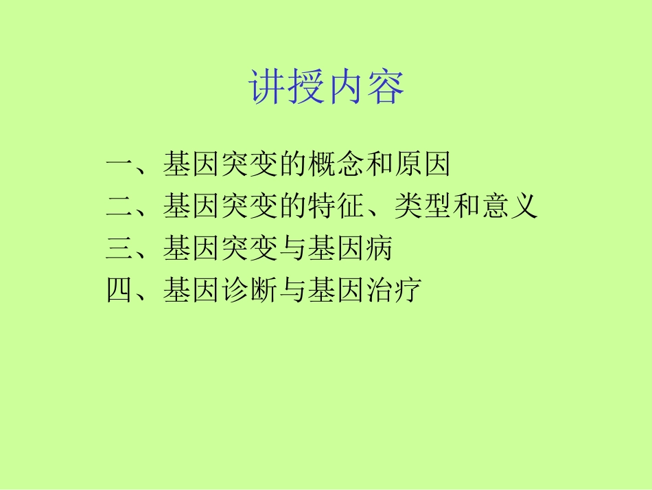 基因突变和疾病_第2页