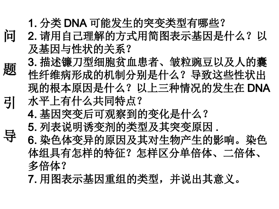 基因突变及变异_第2页
