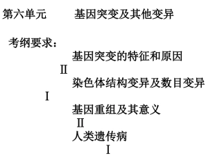 基因突变及变异