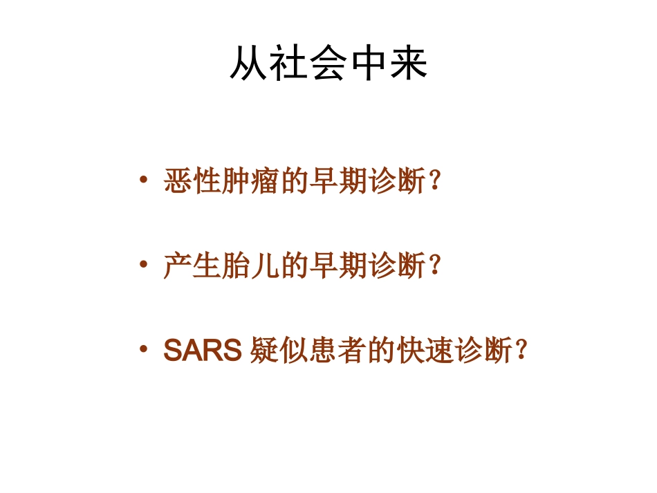 基因诊断与基因治疗_第2页