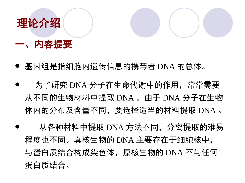 基因组DNA的提取与分离_第2页
