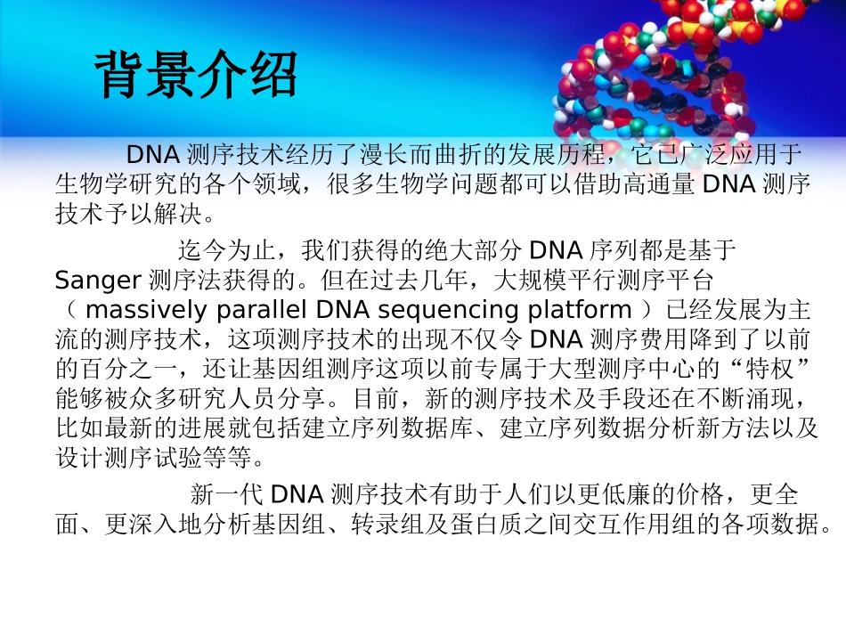 基因组测序技术_第2页