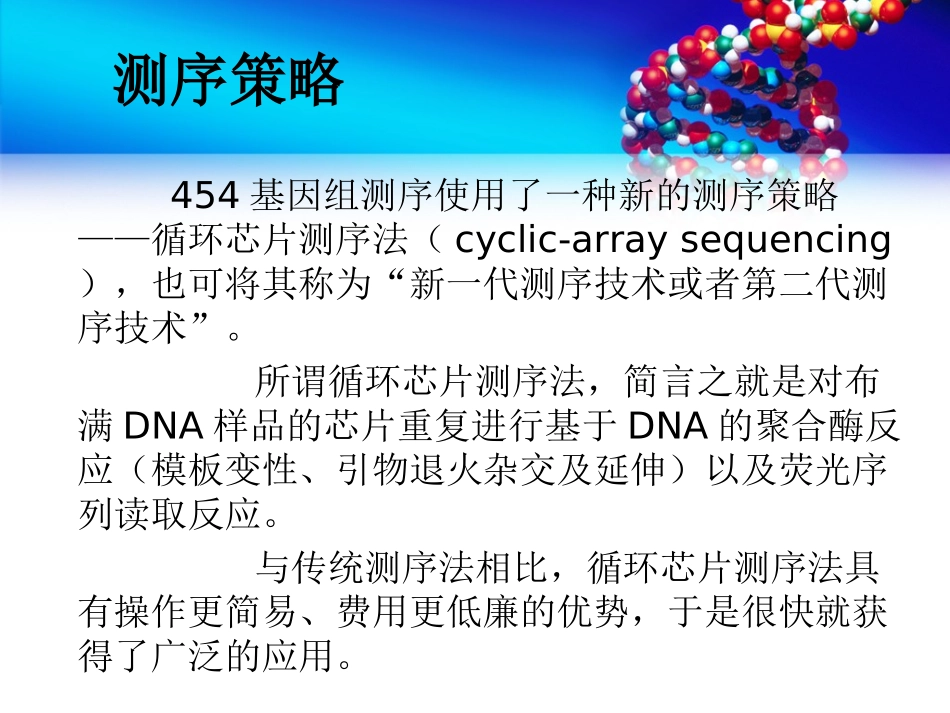 基因组测序技术_第3页