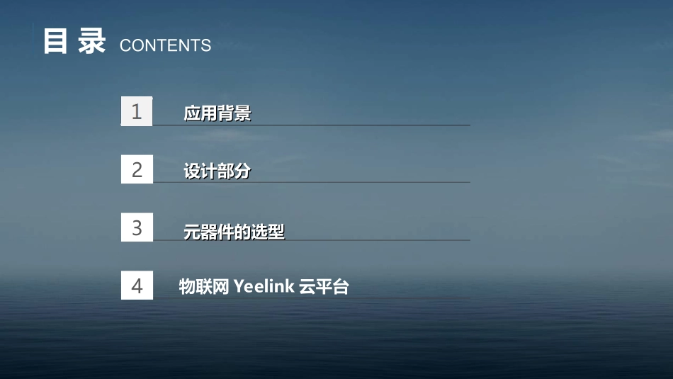 基于arduino型智能家居系统_第2页