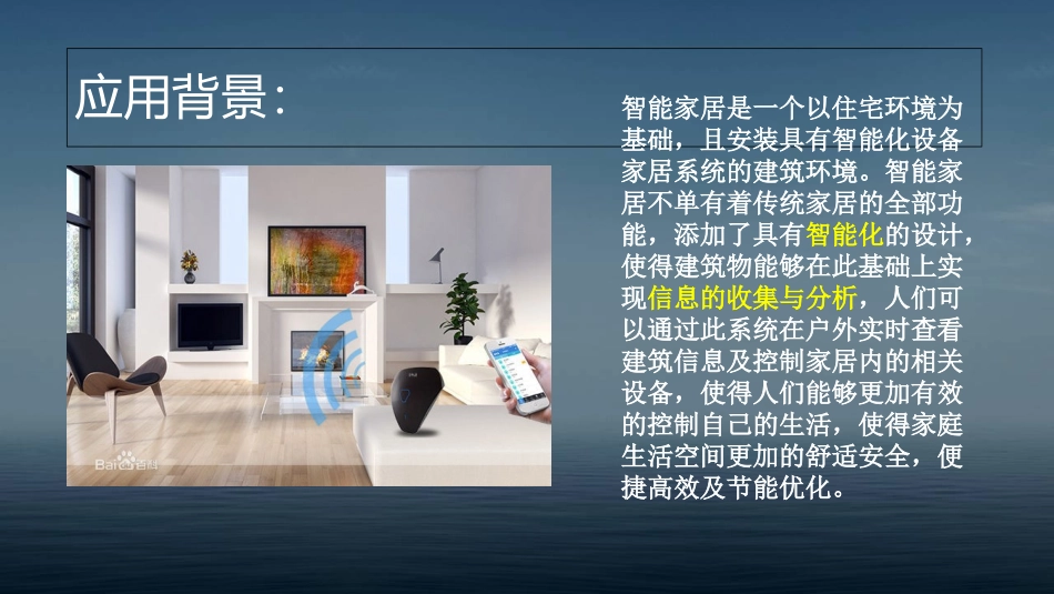 基于arduino型智能家居系统_第3页