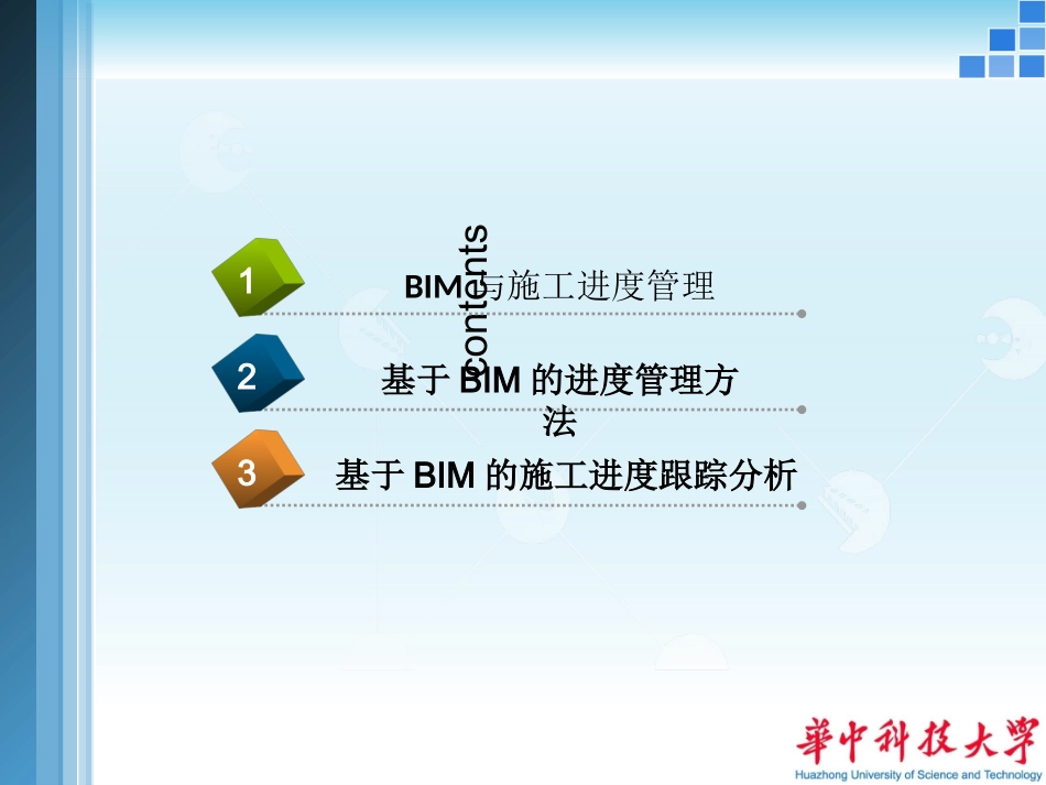 基于BIM的工程进度管理_第2页