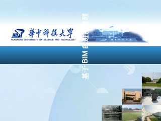 基于BIM的工程进度管理