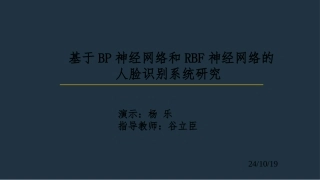 基于BP神经网络的人脸识别方法研究