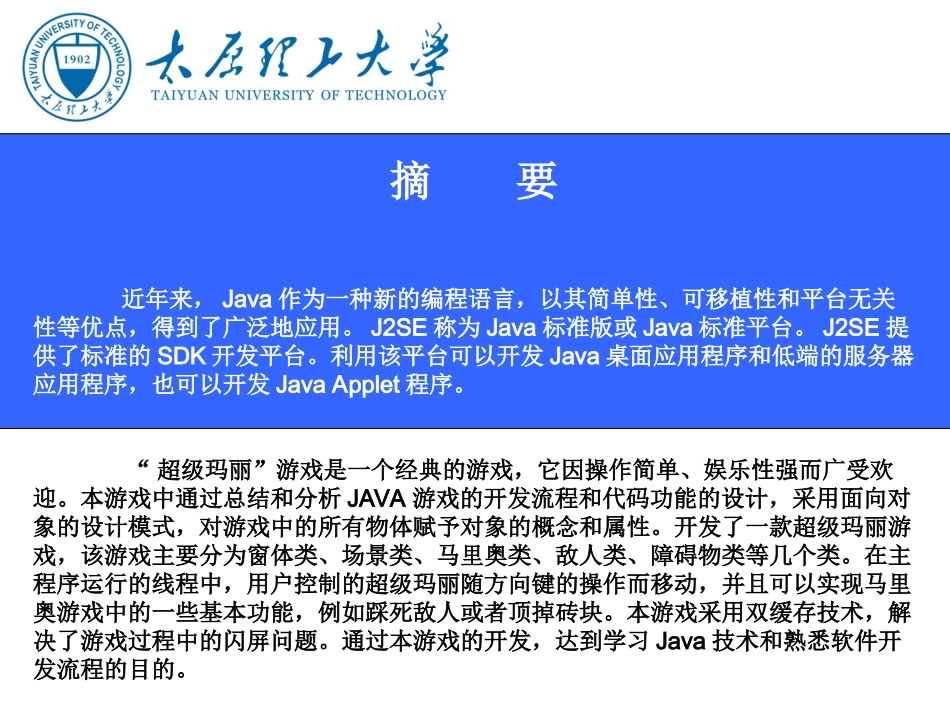 基于Java的超级玛丽游戏的设计和实现答_第2页