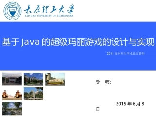 基于Java的超级玛丽游戏的设计和实现答